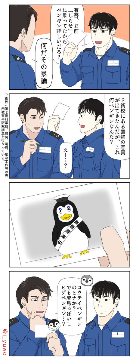 「ペンギンのようなもの」
#かいじさん 