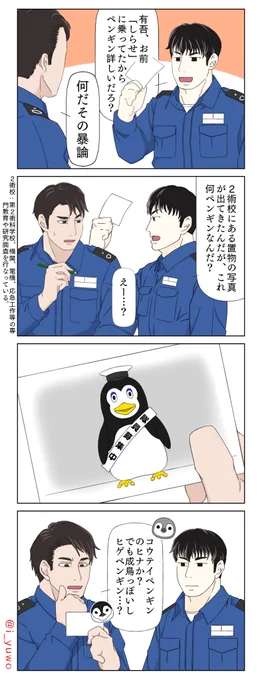 「ペンギンのようなもの」#かいじさん 