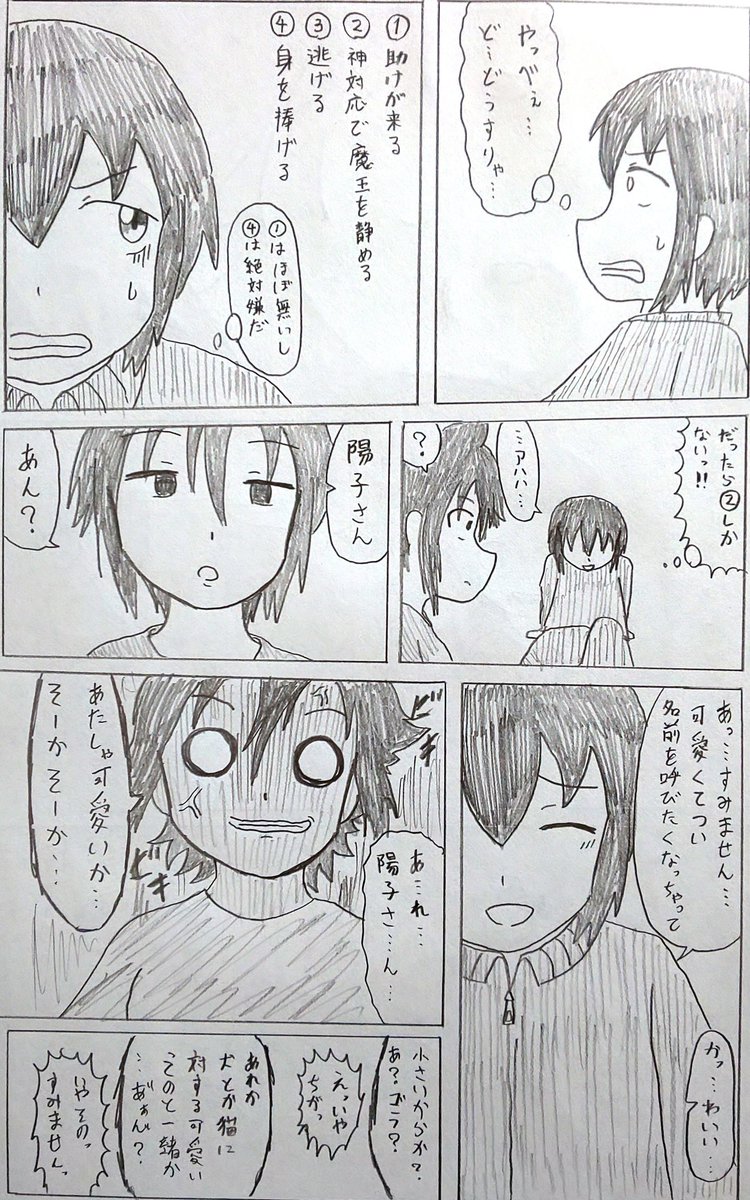 バディ管理班の二人
凸凹バディ結成(8/12) 