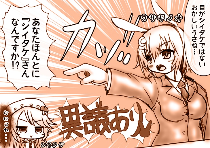 逆転シイタケ裁判。 