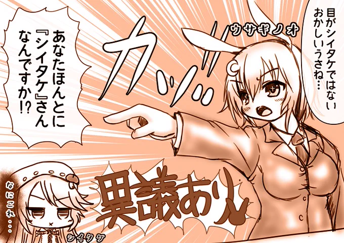 逆転シイタケ裁判。 