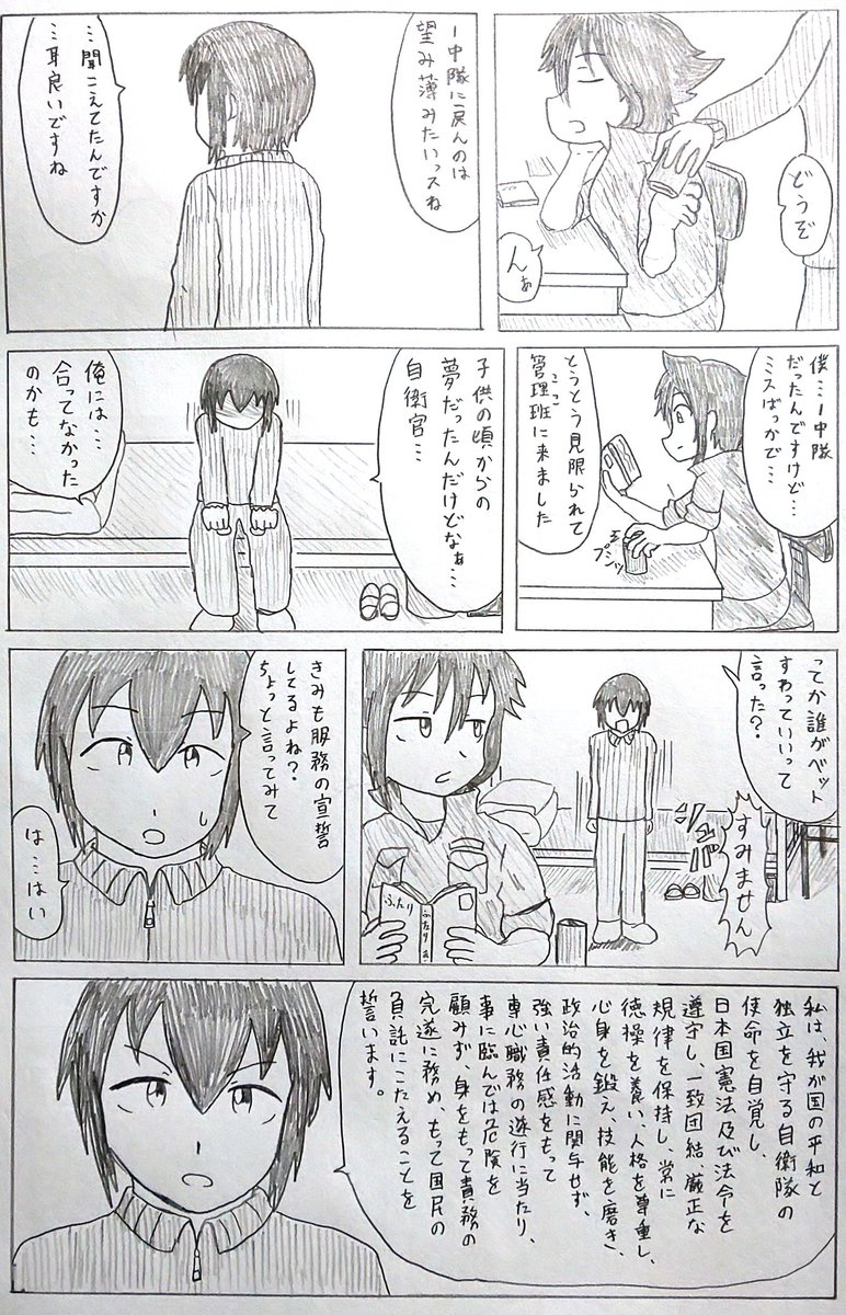 バディ管理班の二人
凸凹バディ結成(10/12) 