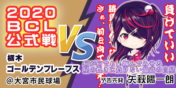 栃木ゴールデンブレーブスのtwitterイラスト検索結果 古い順