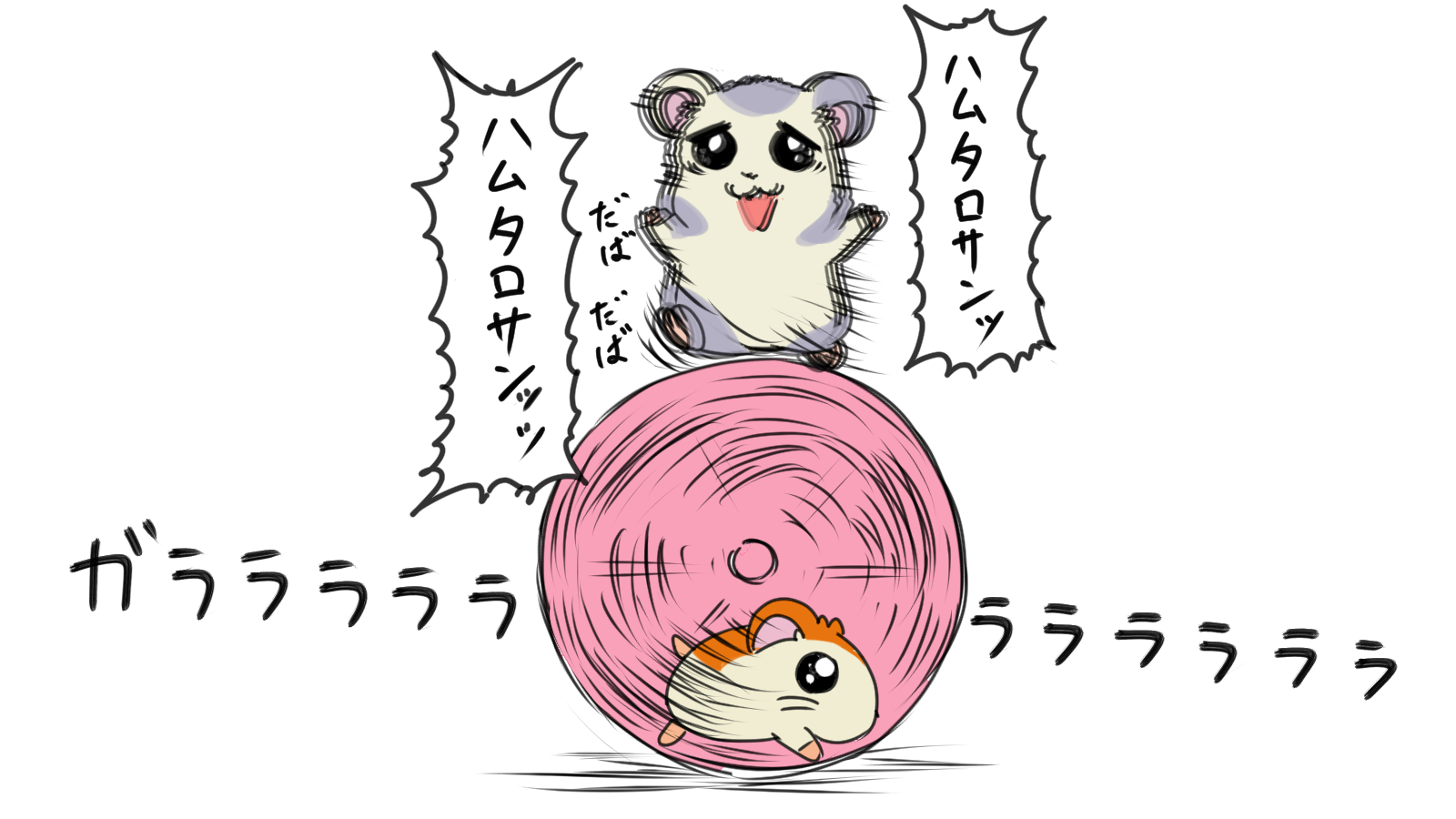 びっくりムーン とっとこ走るハム太郎と走らされるこうしくん