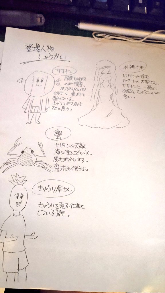 ササキンたち、数年の時を経て描き直した。愛くるしいな。天敵の設定とかが謎過ぎて良い味出してる。 