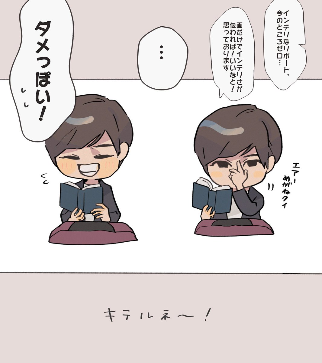 9/11 キテルネ!の阿部くん 