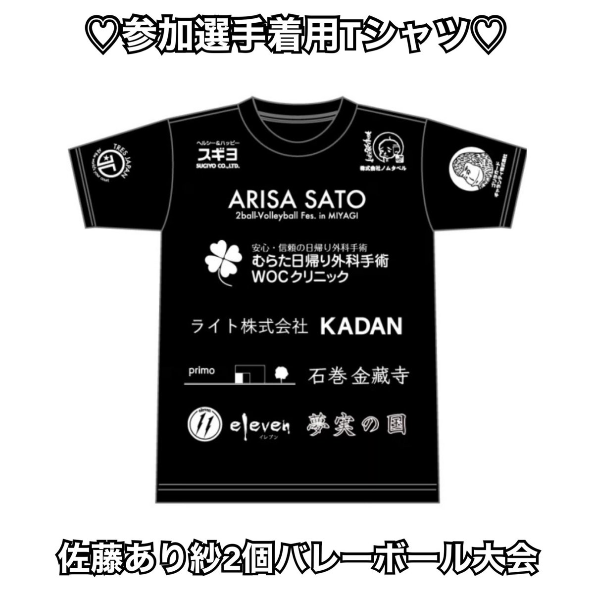 国産 佐藤あり紗 2個バレー Tシャツ短パンセット 全品送料無料 Rhythmecamp Com 国産 佐藤あり紗 2個バレー Tシャツ短パンセット 全品送料無料 Rhythmecamp Com