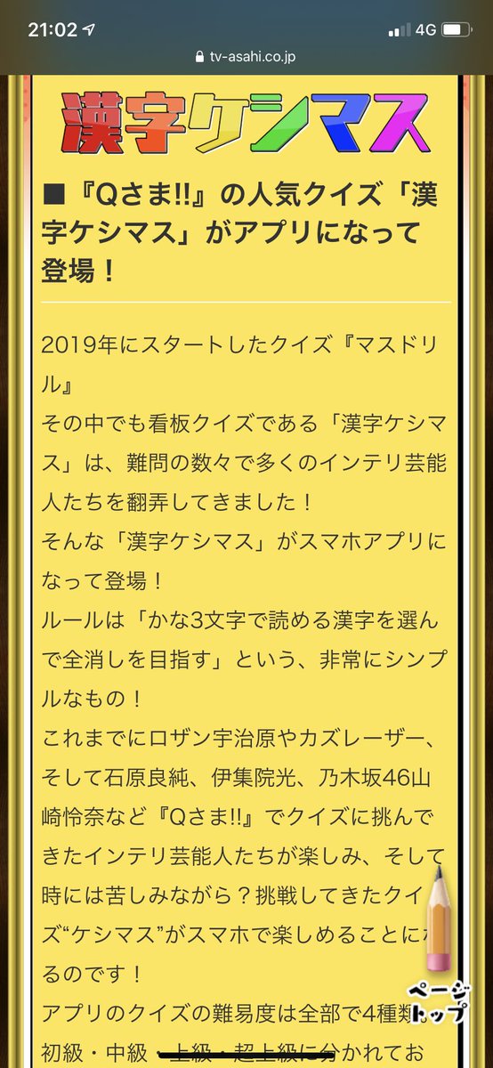 アプリ さま 消し マス 漢字 q 『Qさま‼』のクイズ「漢字ケシマス」がゲームアプリで登場！攻略法と答えまとめを徹底解説