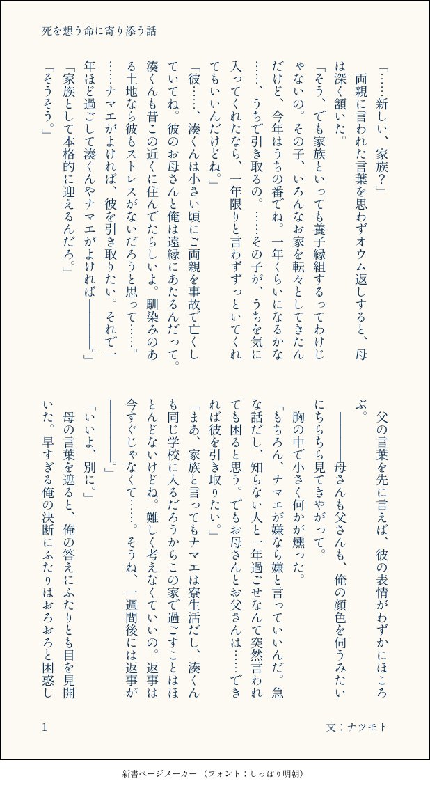 ナツモト 固ツイ P3 1400字 ほぼ毎日更新を目指す行き当たりばったり有里湊くん相手連作夢小説です 原作沿い 男夢主 隣人愛夢 擬似家族 擬似兄弟夢 世間で言うところの 救済 はないけど 死に行く命に寄り添う話をやります 画像では ナマエ 表記で