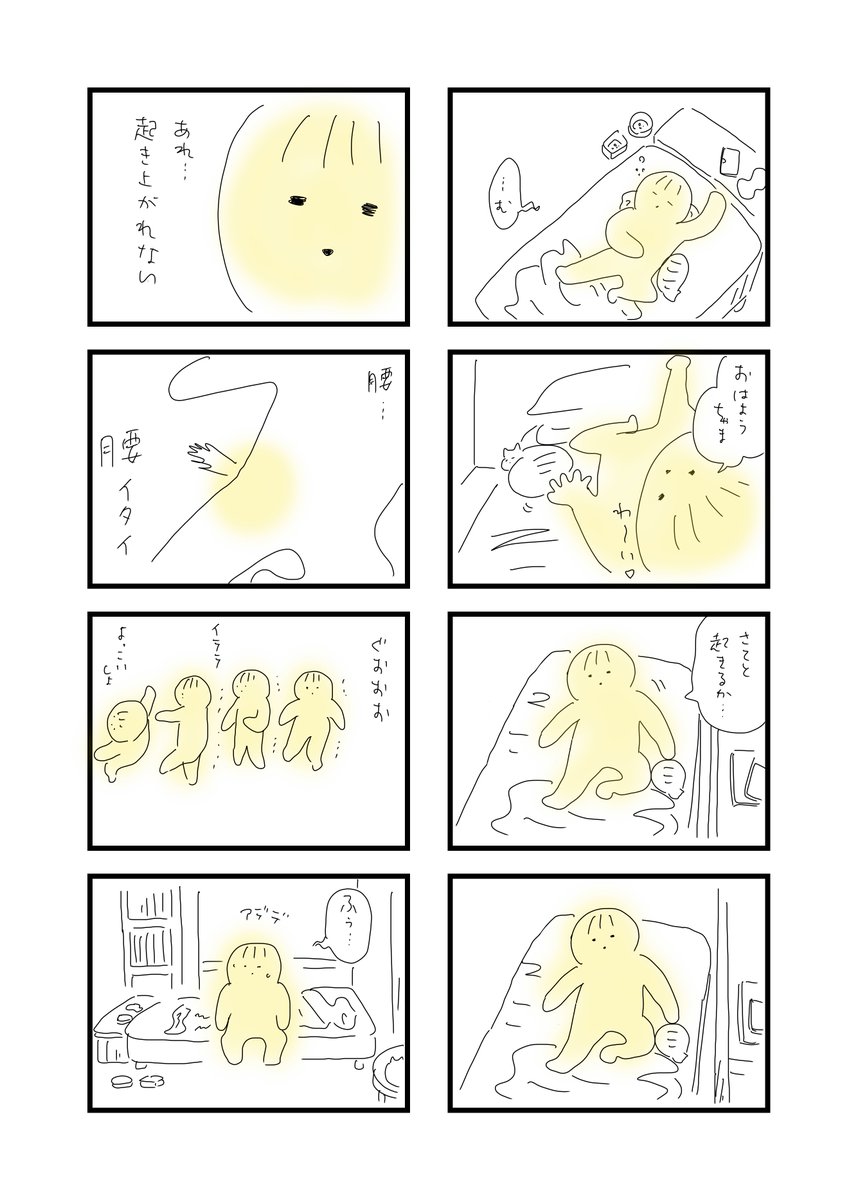 腰痛になったことを報告するだけの漫画 
