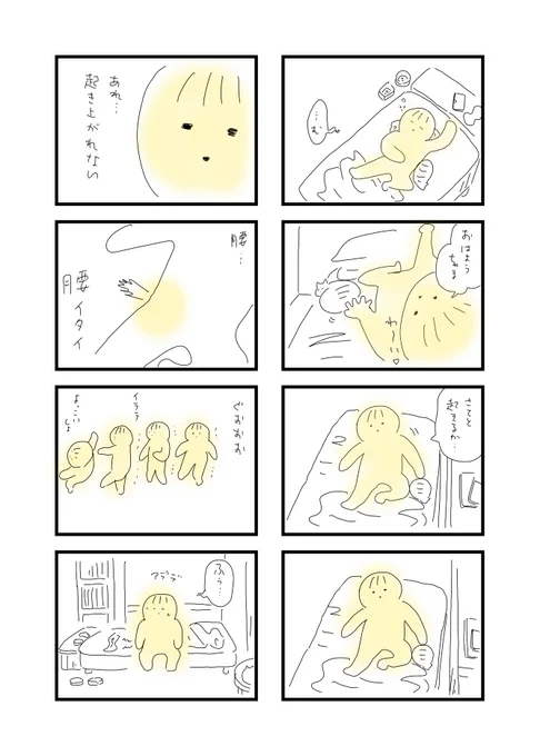 腰痛になったことを報告するだけの漫画 