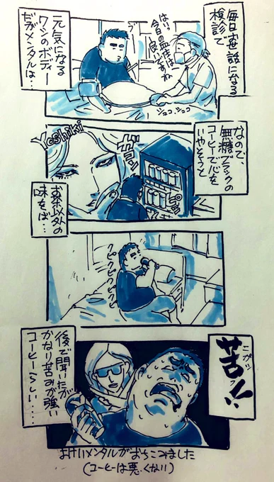 退院したら珈琲、ミルクと砂糖いれて飲むんだあ 