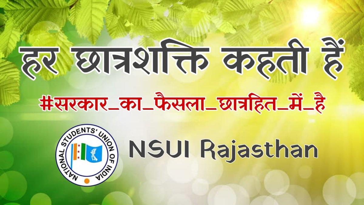 MoudNsui's tweet photo. राजस्थान सरकार छात्रों के शैक्षणिक भविष्य के लिए अत्यंत संवेदनशील हैं।                             #सरकार_का_फैसला_छात्रहित_में_है।                                   @RahulGandhi @ashokgehlot51
@guptar @Neerajkundan
@withabhinsui @_gurotsandhu https://t.co/h9XAxdntxc
