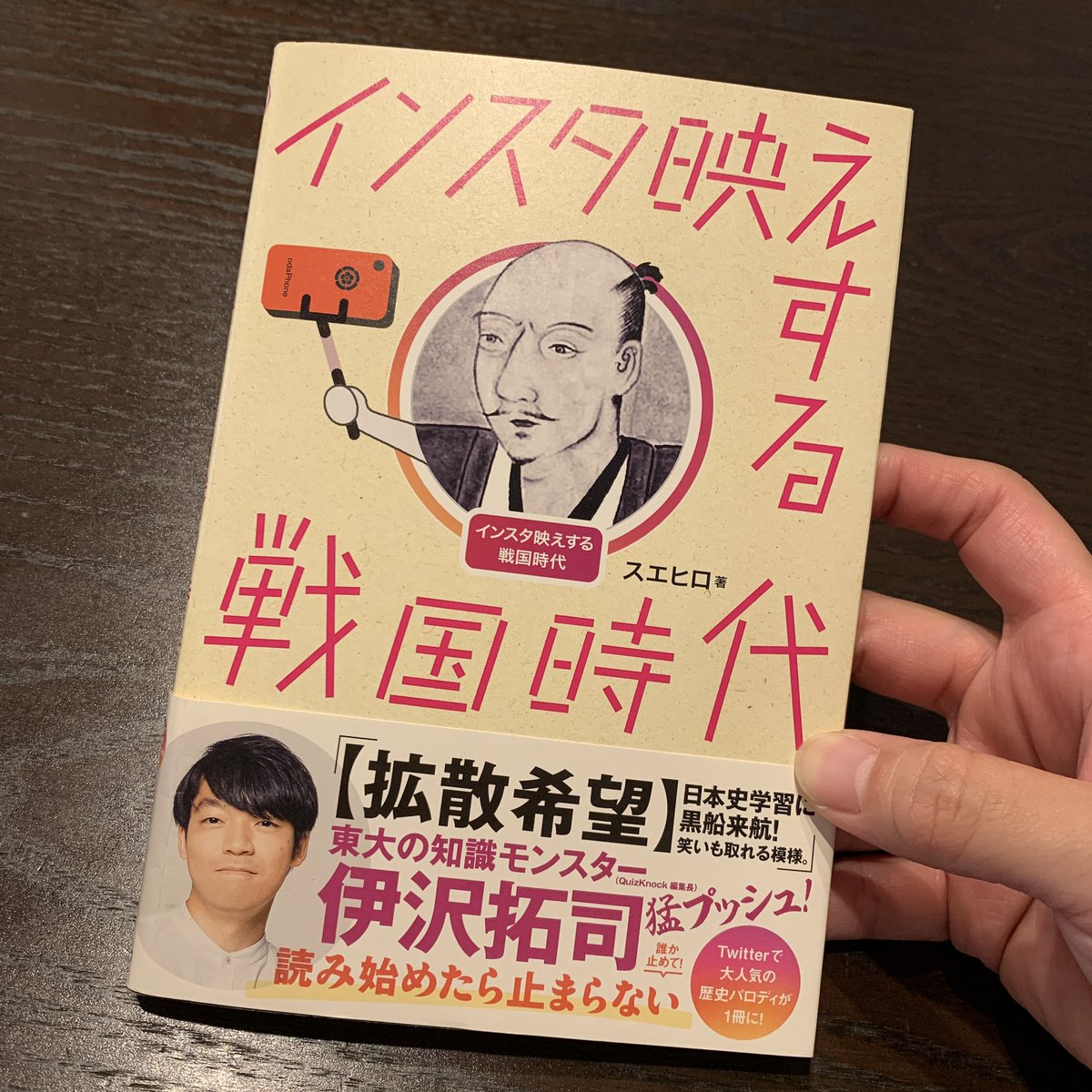 インスタ映えする戦国時代