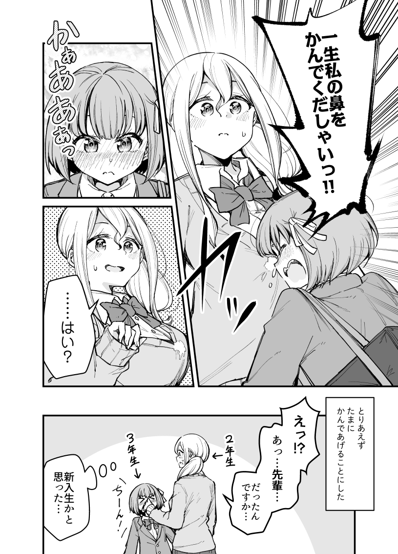 【創作】花粉症から始まる百合 