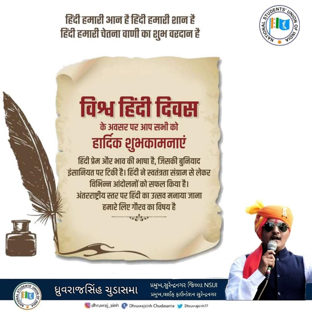 Dhruvrajsinh77's tweet photo. विश्व हिंदी दिवस की हार्दिक शुभकामनाएं✨ https://t.co/CObMavA2Gp