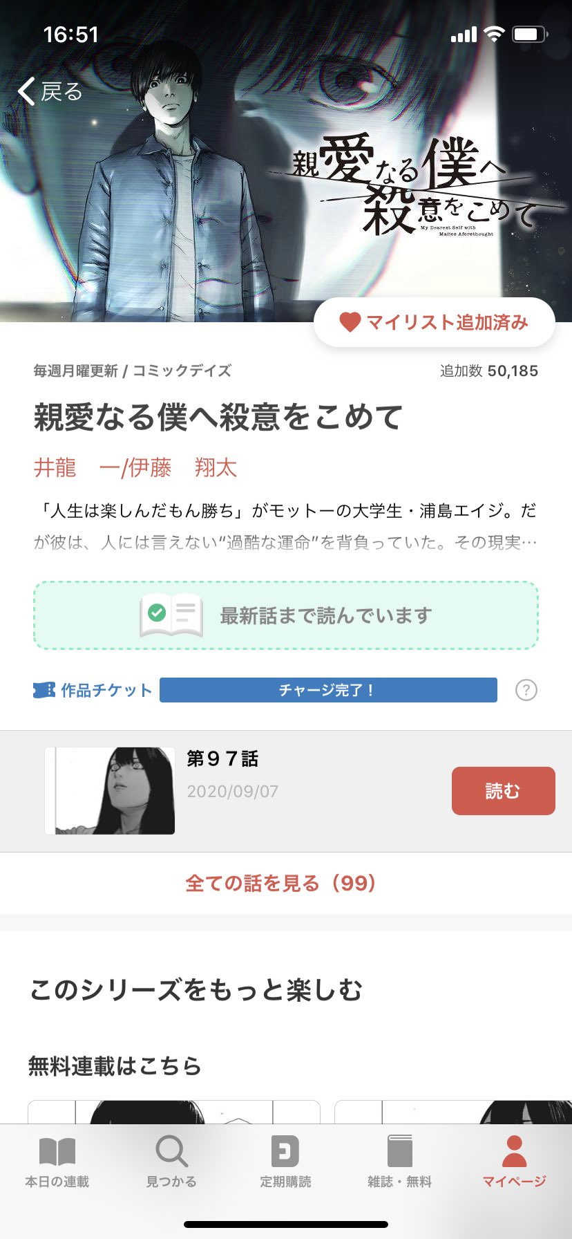 親愛なる僕へ殺意をこめて最終回結末ネタバレ 漫画完結ラスト その後の最後はどうなった エイジ B一 の運命は エンタメ 漫画blog