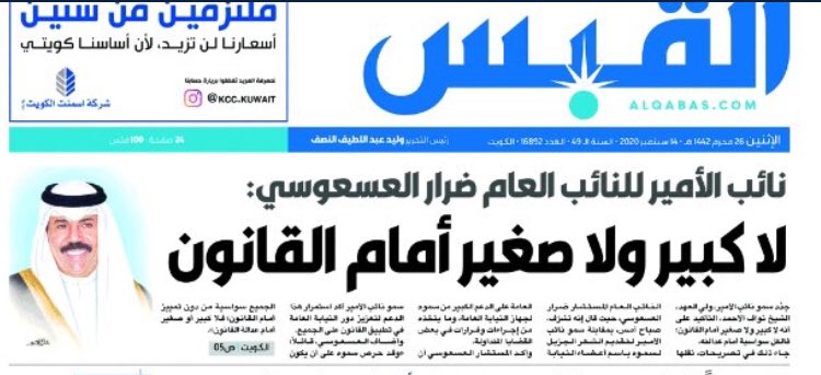 الاخ ضرار العسعوسي
كيف علمت القبس بقرار ضبطي قبل علمي وعلم المباحث بساعات؟

وكيف علمت القبس والراي"بتسريبات" التحقيقات مع الضباط المحجوزين بتفاصيلها؟

وهل اصدرت أمرا بضبط (المصدر الامني الكبير )الذي ابلغهم باعتبار ذلك خيانة !

بعد ذلك .....صرح براحتك !