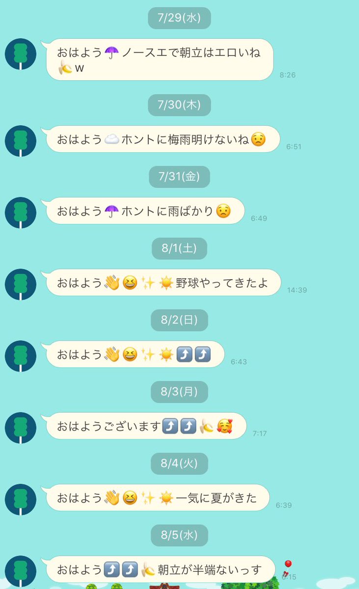 まさき 8年間毎日lineでおはようだけ言ってくれるおはようおじさん 季節の訪れや下ネタもちゃんと挟んでくるし今日はテレワークらしい おーい 生きてるかな みたいなの一切して来ないので毎朝開いて既読だけ付けてるし 習慣になってるせいですごい愛着