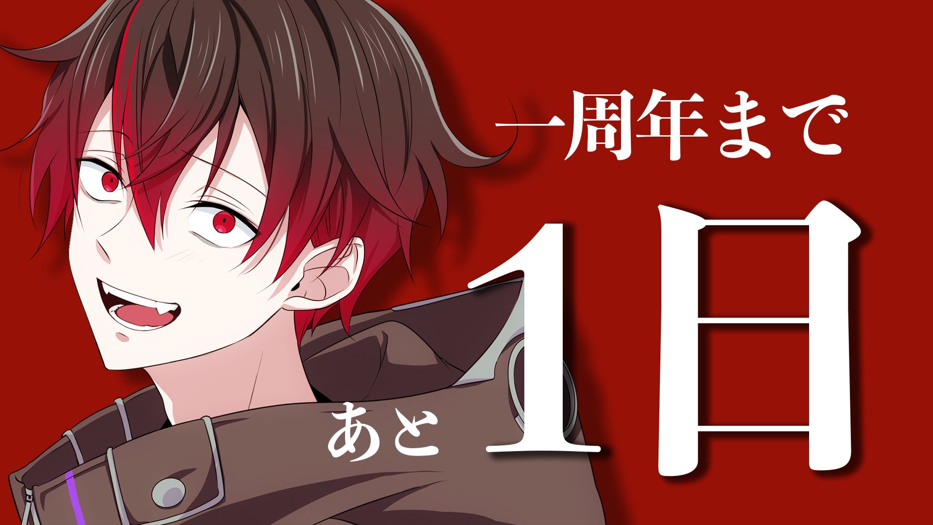 混血のカレコレ カゲチヨ ラバーストラップ 1周年