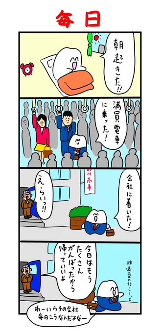 会社に行く意味 