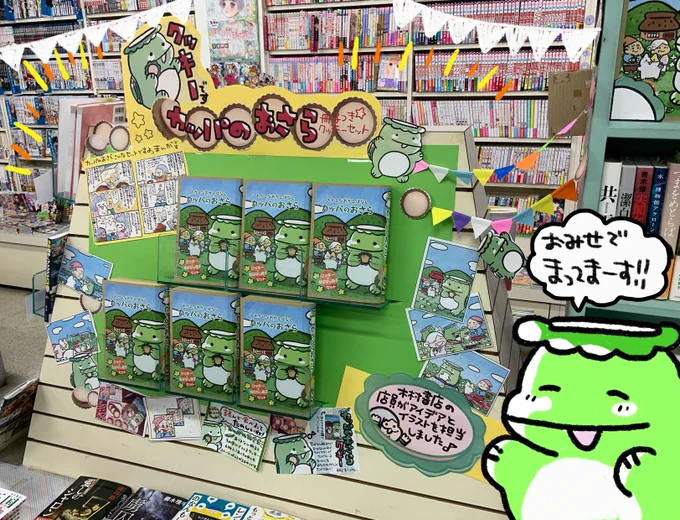 【かっぱのおさらクッキー発売中!】
2020年9月15日より、ポプ担がアイデア・イラストを担当したおはなし冊子+クッキーのセット「かっぱのおさら」を店頭にて販売しております!新刊のように展開していますので、見かけた際にはどうぞよろしくお願いいたします♪(ツリーに続きます)
#書店 