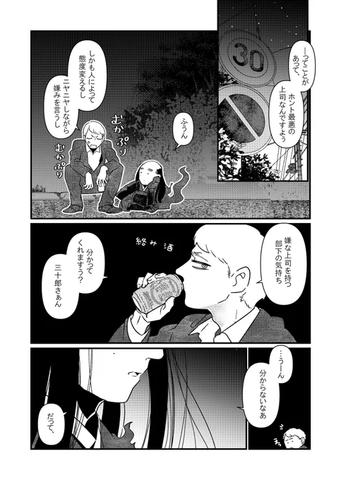 近所の落武者と社畜
#何度でも見てほしいお気に入りを貼るタグ 