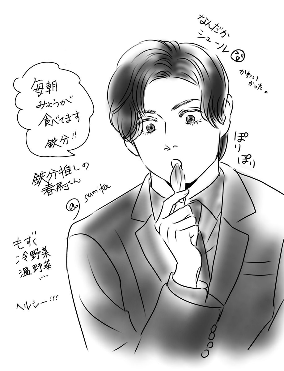 すんごい眠い…何故夜にこの睡魔が来てくれないのか。

ミョウガ推しの春馬さん。 
