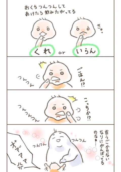 0~1ヶ月頃、首が全く動かない頃の話
育児アカ作る前に描いてたやつです
#育児漫画 