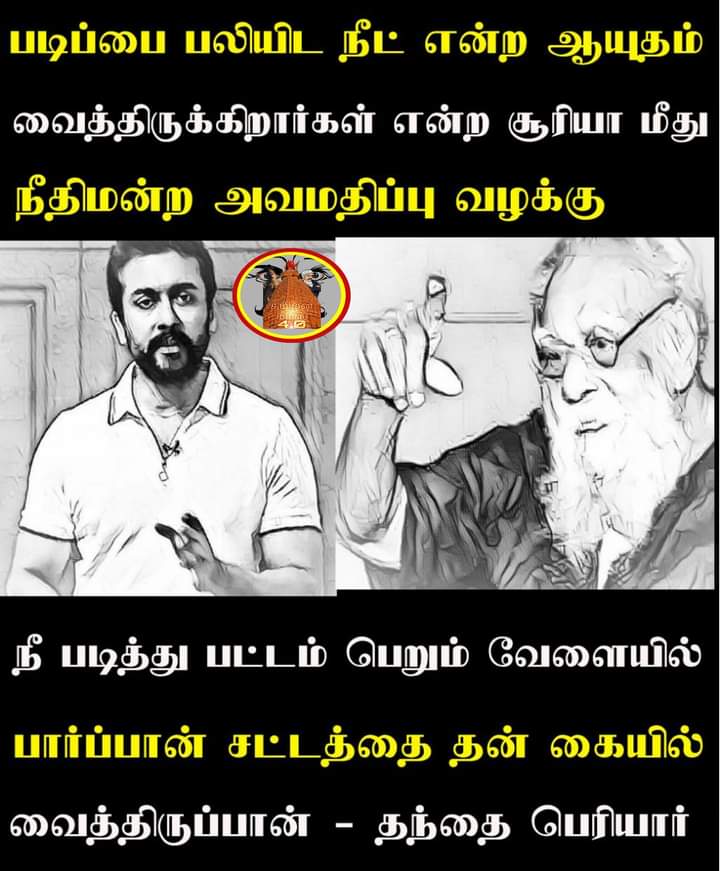 Imran30046837's tweet photo. #TNStandsWithSuriya 
#நீட்என்���_மனுநீதிதேர்வு https://t.co/lqYOXWIAfG