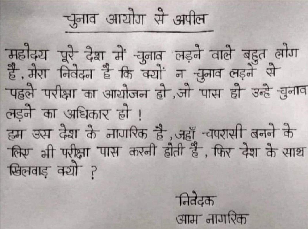 akyadav7020's tweet photo. #ExamForElectionCandidate https://t.co/Gv6ohOj1YT