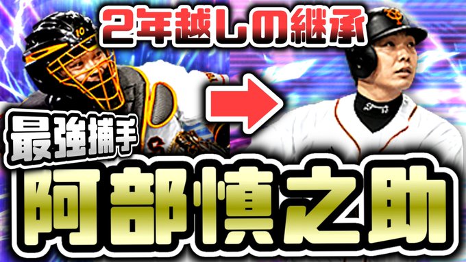 プロ野球スピリッツa まとめ 評価などを1時間ごとに紹介 ついラン