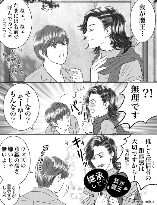 推しとファンの距離感は大切。 