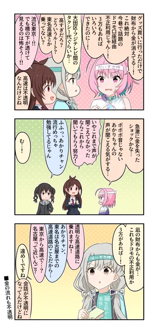 久川凪さんと夢見りあむさんと辻野あかりさんと砂塚あきらさんが出る3コマです 