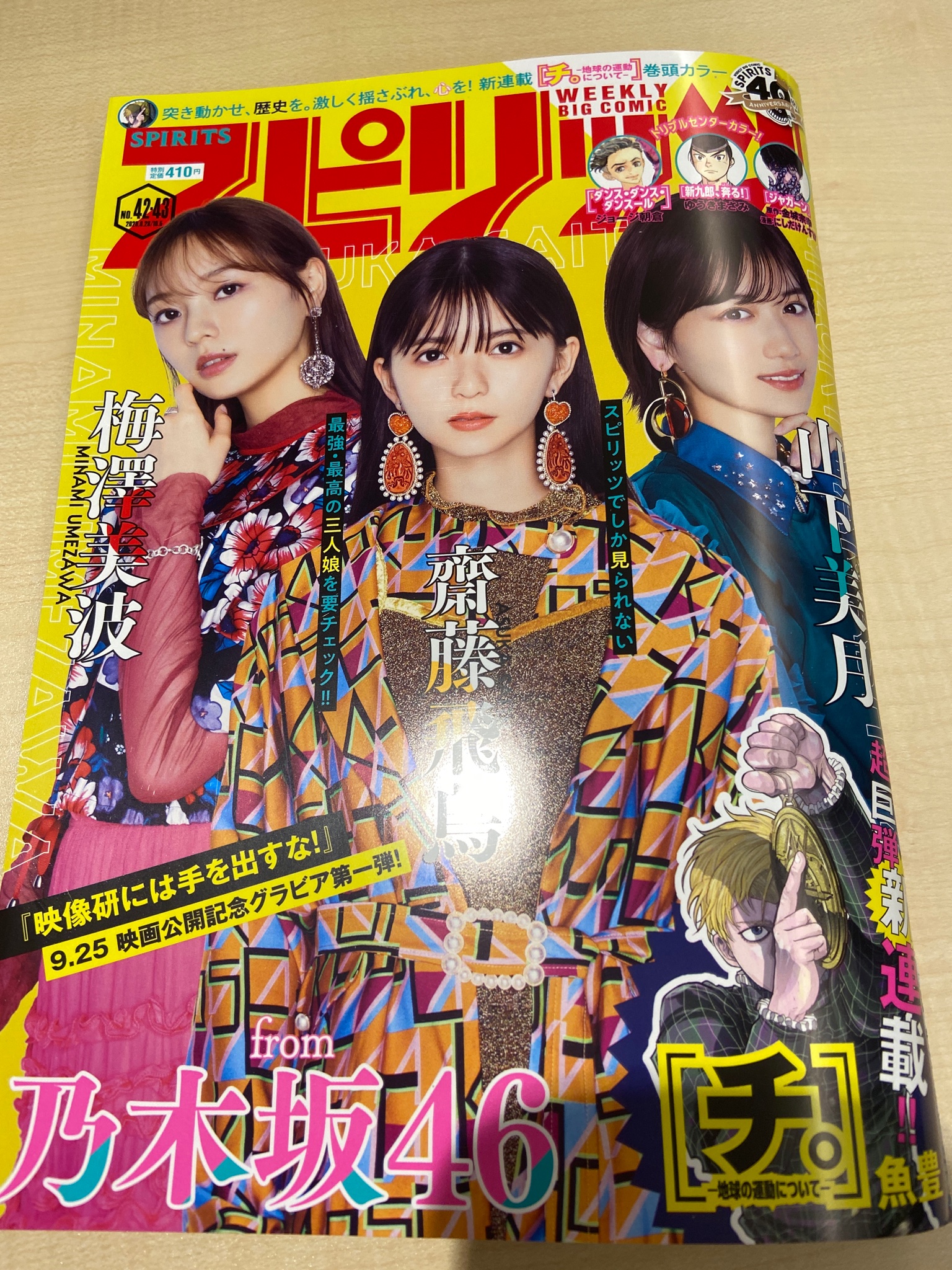 魚豊 「チ。地球の運動について」「ようこそ！FACTへ」「ひゃく