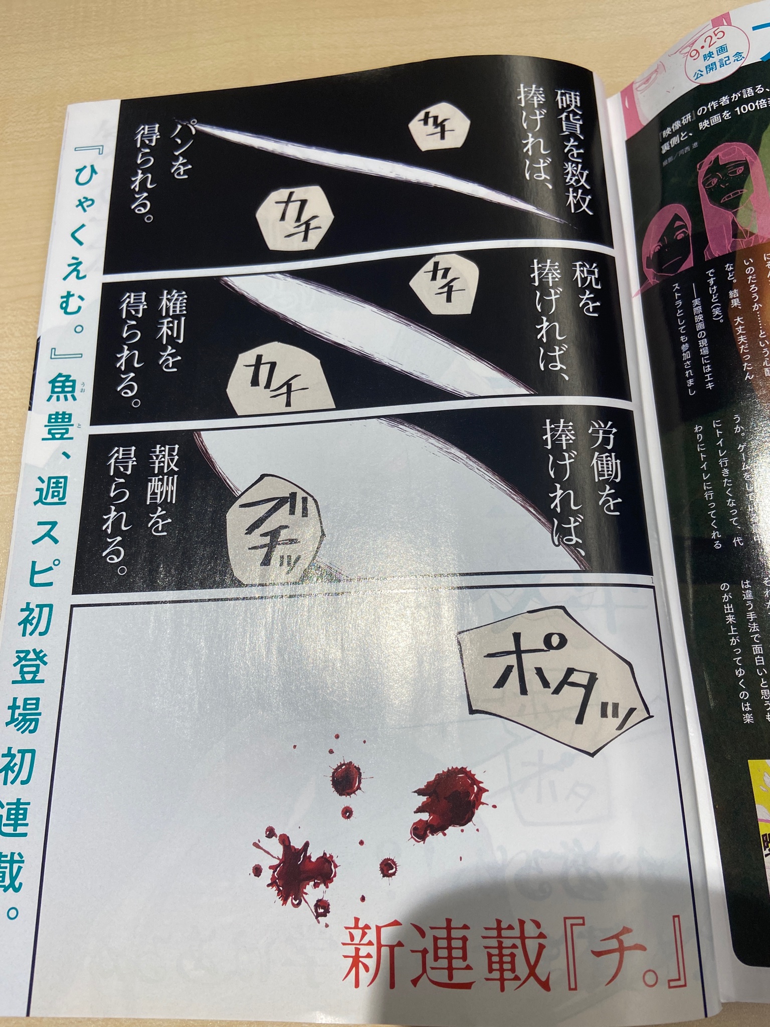 魚豊 チ 地球の運動について スピリッツにて連載中 本日発売の 週刊スピリッツ にて チ 地球の運動について の連載が始まってます 何卒