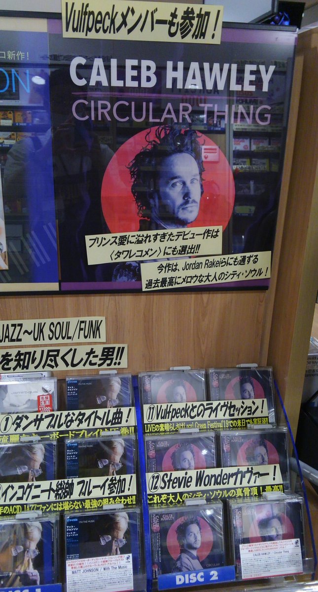 TOWER_Shibuya's tweet photo. 【#タワ渋SOUL】
プリンス愛に溢れすぎたデビュー作はタワレコメンにも選出され激売れ🎠

#CalebHawley 新作「サーキュラー・シング」が発売🙌

#Vulfpeck メンバー参加曲や、Stevie Wonderカヴァーなどメロウ度高めの大人のCITY SOUL満載🍸(JOE)

 https://t.co/zIMuAPnYIu https://t.co/TcZTRGF3Pc