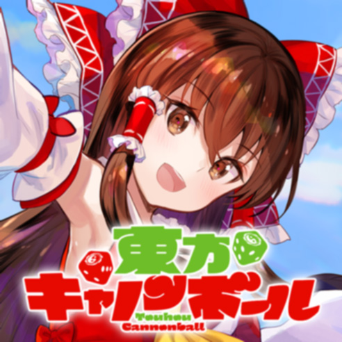 サ終 東方キャノンボールがサービス終了へ 年10月14日14時で終わり おわんのはや まとめダネ