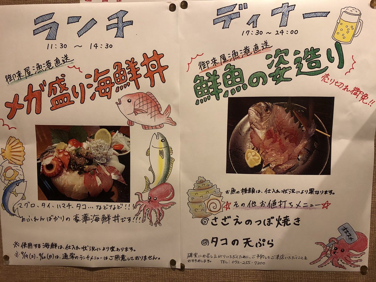 旬の野菜と海の幸 さかい大谷漁港 さかい大谷漁港 5周年イベント 9月19日 土 日 日 お値打ち価格で限定メニューをご用意して 営業いたします 売切れ次第終了とさせていただきます ぜひ ご来店お待ちしております 堺 さかい 中