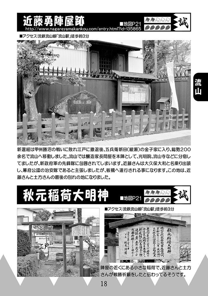 とらさんで秋の乙女ゲーム同人作品応援フェアに分類して頂いているが、その実態は薄桜鬼の殻(表紙)を被った【新選組の史跡を巡る本】で写真と文が主だったりする。
Fateでも幕末鯖で活動していたらサークルスペースにさり気無く紛れ込ませられるんだけど…
#薄桜鬼
https://t.co/p5OuJD1Wyy 