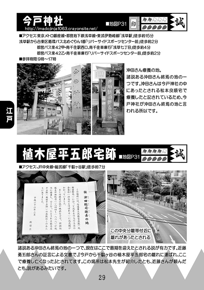 とらさんで秋の乙女ゲーム同人作品応援フェアに分類して頂いているが、その実態は薄桜鬼の殻(表紙)を被った【新選組の史跡を巡る本】で写真と文が主だったりする。
Fateでも幕末鯖で活動していたらサークルスペースにさり気無く紛れ込ませられるんだけど…
#薄桜鬼
https://t.co/p5OuJD1Wyy 