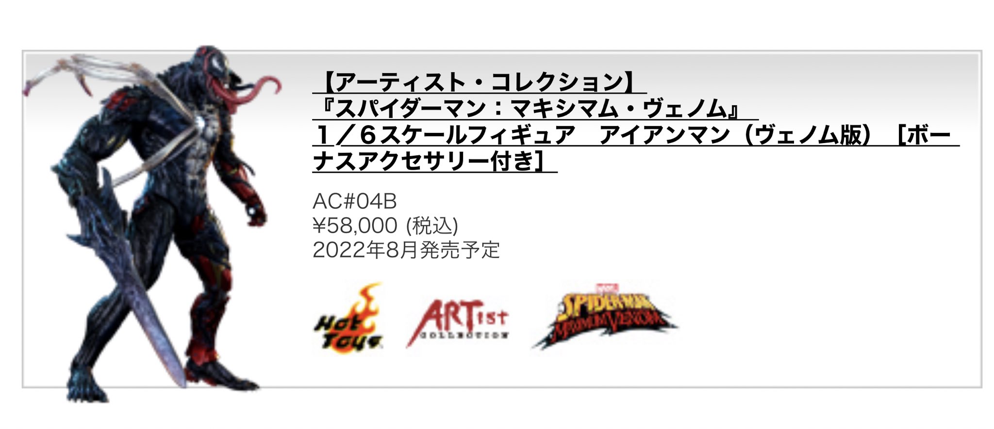 直売割引 ホットトイズ スパイダーマン マキシマムヴェノム アイアン