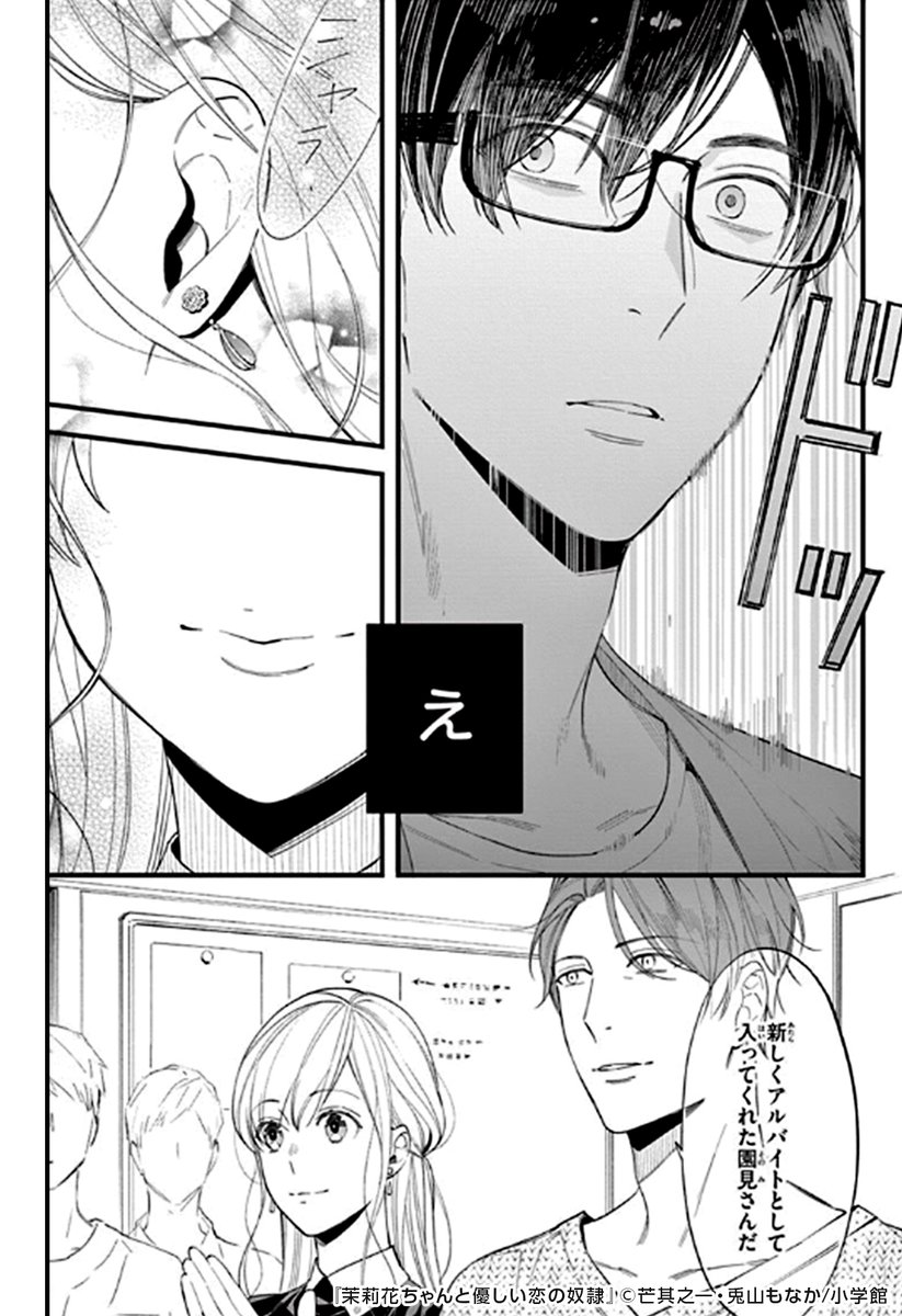 めちゃコミック 女性向け漫画紹介 公式 على تويتر 冴えない男と女王様なヒロイン だと思いきや 刺激的な恋のマウント争奪戦が 斬新で面白い作品です T Co C5sblzkuz1 茉莉花ちゃんと優しい恋の奴隷 1 4 女性漫画 漫画 試し読み めちゃコミ めちゃコミック 女性向け漫画紹介 公式 على تويتر 冴えない男と女王様なヒロイン だと思いきや 刺激的な恋のマウント争奪戦が 斬新で面白い作品です T Co C5sblzkuz1 茉莉花ちゃんと優しい恋の奴隷 1 4 女性漫画 漫画 試し読み めちゃコミ