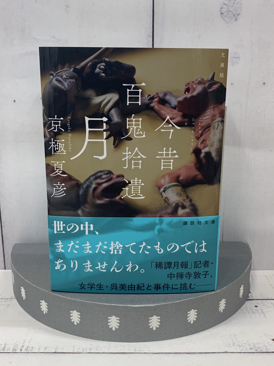 最大87%OFFクーポン 京極夏彦 直木賞受賞記念品 湯呑 fawe.org