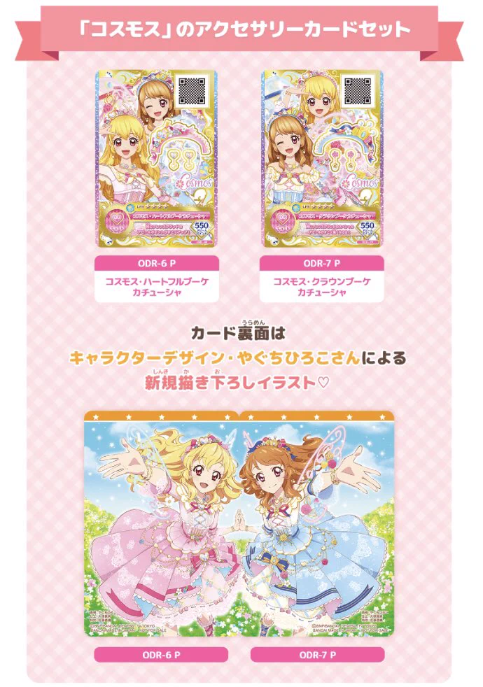 アイカツ！アンコール公式 on X: 