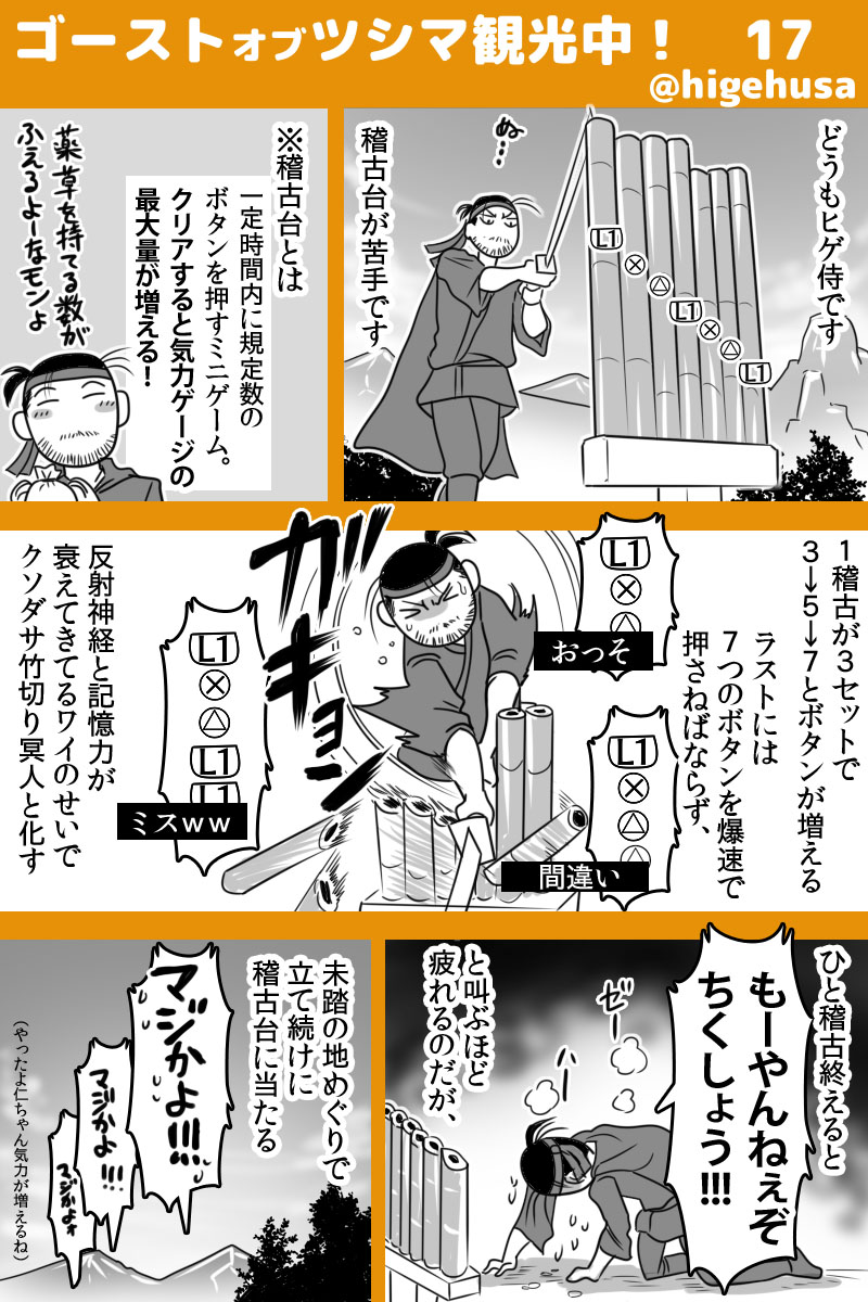 ツシマ観光日記(その17)おいやめろ
#GhostOfTsushima
#ゴーストオブツシマ 