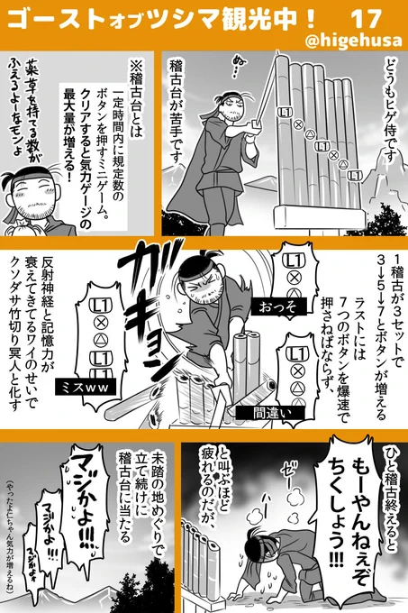 ツシマ観光日記(その17)おいやめろ
#GhostOfTsushima
#ゴーストオブツシマ 