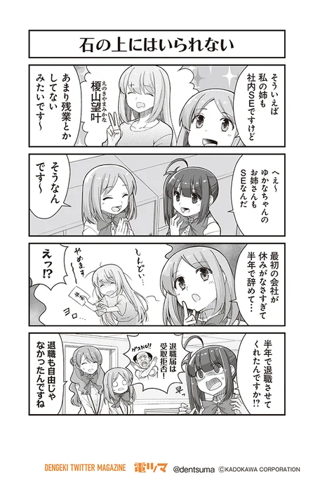 「石の上にはいられない」

『#社畜が異世界に飛ばされたと思ったらホワイト企業だった』27話-7
 原作:結城鹿介 作画:髭乃慎士
【月後半 毎日配信】 #電ツマ 