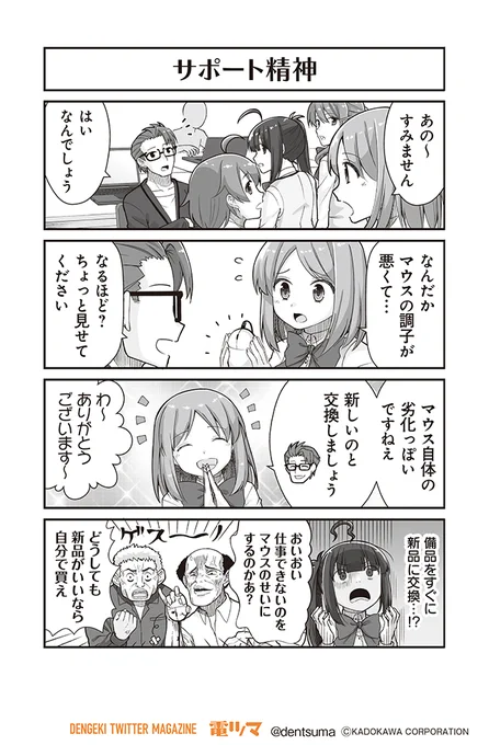 「サポート精神」

『#社畜が異世界に飛ばされたと思ったらホワイト企業だった』27話-6
 原作:結城鹿介 作画:髭乃慎士
【月後半 毎日配信】 #電ツマ 