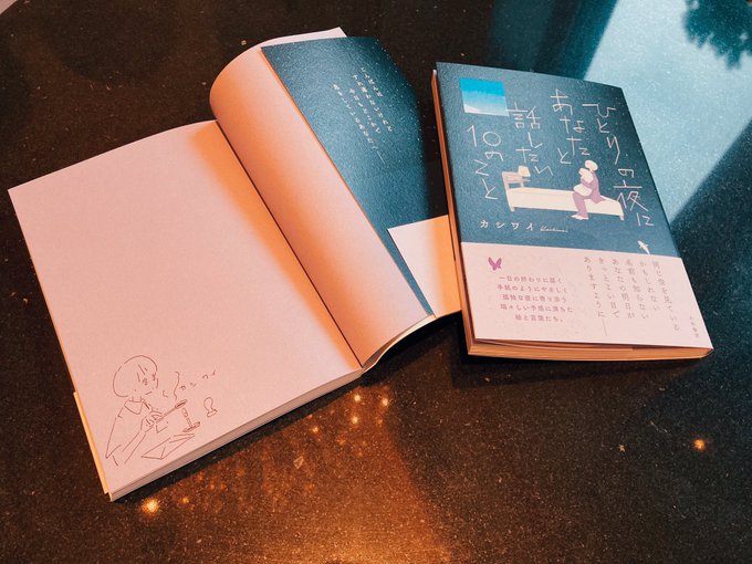 大和書房さんにて、『ひとりの夜にあなたと話したい10のこと』のサイン本を描かせていただきました 